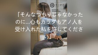 「そんなつもりじゃなかったのに…心もカラダもアノ人を受け入れた私を許してください」