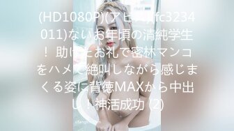 (HD1080P)(アビス)(fc3234011)ないお年頃の清純学生！ 助けたお礼で密林マンコをハメて絶叫しながら感じまくる姿に背徳MAXから中出し！神活成功 (2)