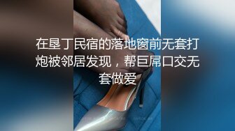 在垦丁民宿的落地窗前无套打炮被邻居发现，帮巨屌口交无套做爱