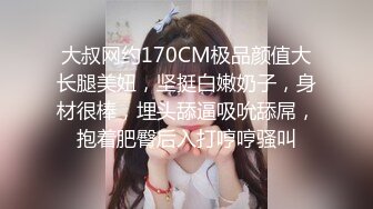 大叔网约170CM极品颜值大长腿美妞，坚挺白嫩奶子，身材很棒，埋头舔逼吸吮舔屌，抱着肥臀后入打哼哼骚叫