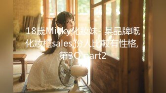 18歲Micky化妝妹- 某品牌嘅化妝櫃sales,份人比較有性格, 第3Q part2