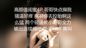 高颜值闺蜜4P 哥哥快点操我骚逼好痒 啊啊你去投胎啊这么猛 两个骚逼被小哥哥全力输出连续操喷 奶子哗哗 爽叫不停