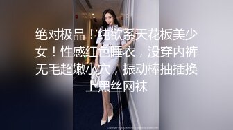 绝对极品！纯欲系天花板美少女！性感红色睡衣，没穿内裤无毛超嫩小穴，振动棒抽插换上黑丝网袜