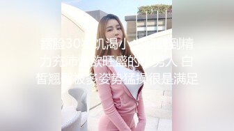 露脸30岁饥渴小少妇遇到精力充沛性欲旺盛的小男人 白皙翘臀被多姿势猛操很是满足