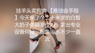 挂羊头卖狗肉 【推油金手指】今天来了个二十来岁的白皙大奶子美腿准少妇，拿出专业设备伺候，鲍鱼淫水不少一直流