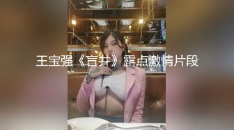 王宝强《盲井》露点激情片段