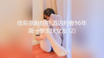 信哥原創自拍 酒店約會96年高一學生妹女友 (2)