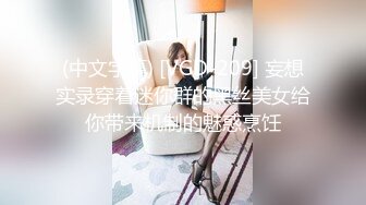 (中文字幕) [VGD-209] 妄想实录穿着迷你群的黑丝美女给你带来机制的魅惑烹饪