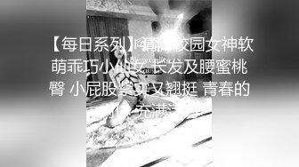 【每日系列】清新校园女神软萌乖巧小仙女 长发及腰蜜桃臀 小屁股紧实又翘挺 青春的肉体 充满活力