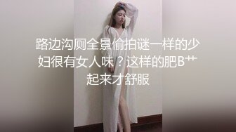 路边沟厕全景偷拍谜一样的少妇很有女人味？这样的肥B艹起来才舒服