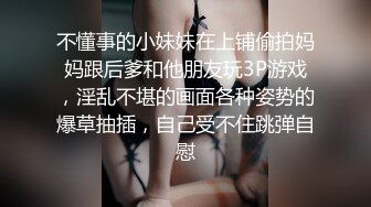 不懂事的小妹妹在上铺偷拍妈妈跟后爹和他朋友玩3P游戏，淫乱不堪的画面各种姿势的爆草抽插，自己受不住跳弹自慰