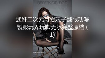 迷奸二次元可爱妹子翻眼动漫製服玩弄玩脚无水完整原档 (1)