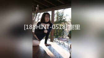 [188HINT-0518] 樹里