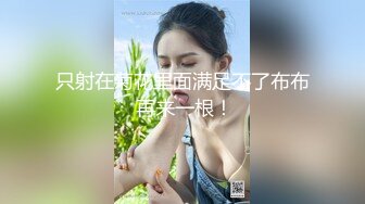 只射在菊花里面满足不了布布 再来一根！