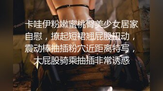 卡哇伊粉嫩蜜桃臀美少女居家自慰，撩起短裙翘屁股扭动，震动棒抽插粉穴近距离特写，大屁股骑乘抽插非常诱惑