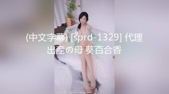 (中文字幕) [sprd-1329] 代理出産の母 葵百合香