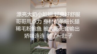 漂亮大奶小姐姐 好爽好舒服哥哥用点力 身材苗条细长腿 稀毛粉鲍鱼 被大哥无套输出 娇喘连连 射了一肚子